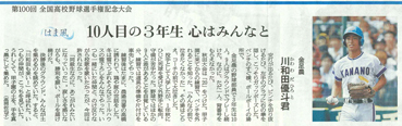 asahinews20180821.jpg