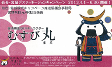 musubimaru1may2013.jpg